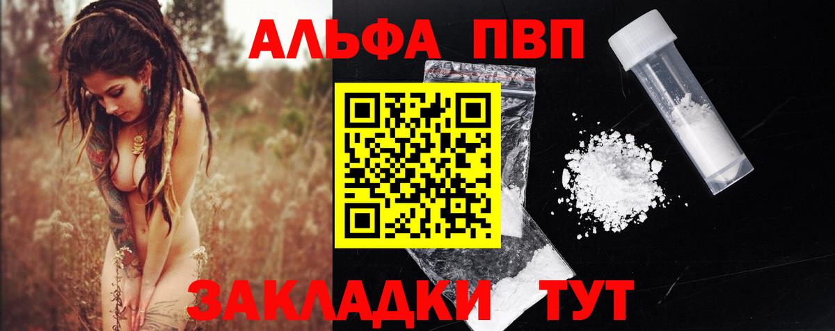 A-PVP VHQ  APVP кристаллы  как найти наркотики  Дальнереченск  Альфа ПВП  Вход с VPN  А ПВП Соль 