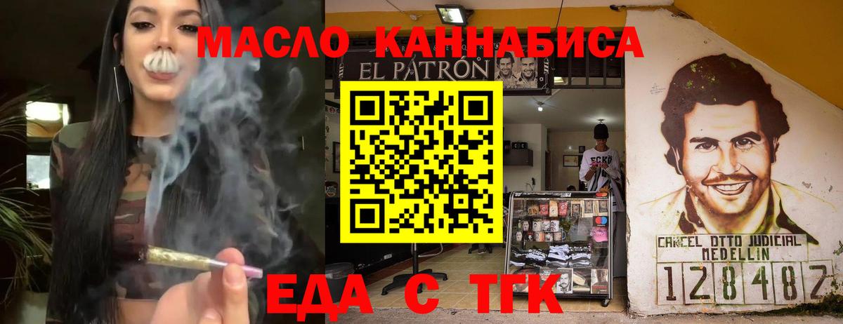 Еда ТГК марихуана  Вход с VPN  Дальнереченск 