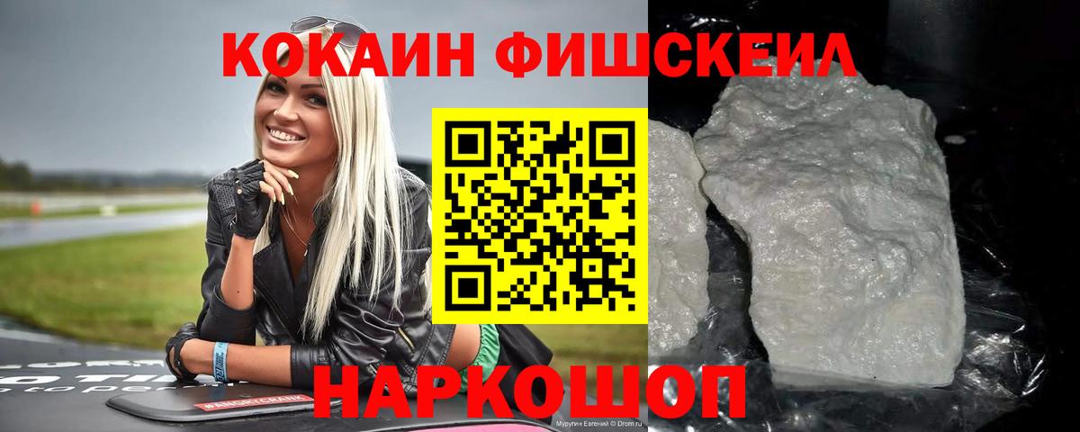 КОКАИН  Вход с VPN  закладки  Дальнереченск  КОКАИН Эквадор  Cocaine Fish Scale 