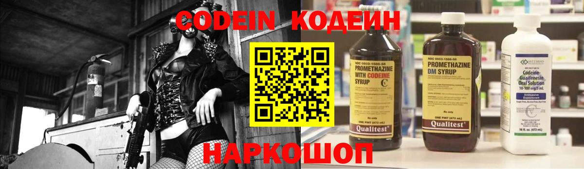 Дальнереченск  Codein Purple Drank  Кодеиновый сироп Lean напиток Lean (лин)  Вход с VPN 