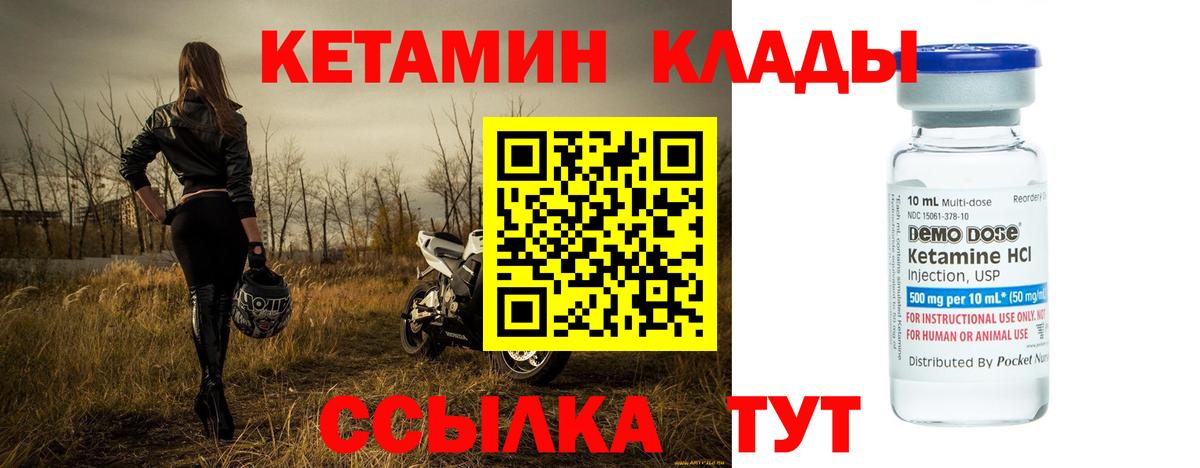 КЕТАМИН ketamine Дальнереченск