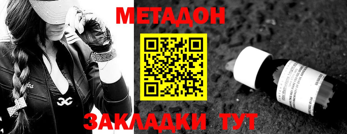 МЕТАДОН methadone Дальнереченск